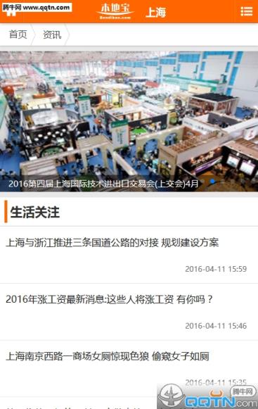 上海本地宝官方手机客户端