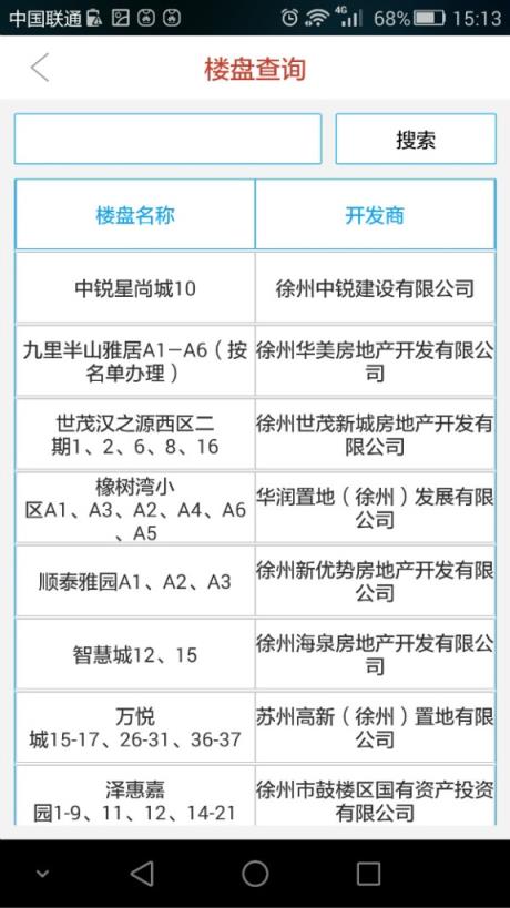 徐州公积金官方客户端