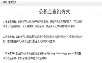 哈尔滨公积金app