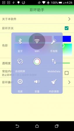 彩环助手App