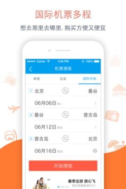 阿里旅行直播App
