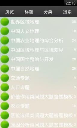 高中地理知识大全App