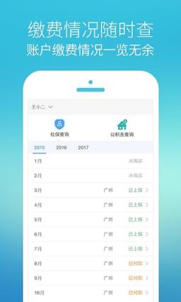 湖北社保卡App