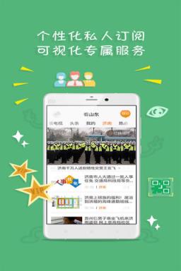 看山东APP官方