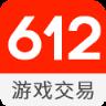 612游戏交易平台