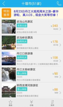 游十堰手机客户端