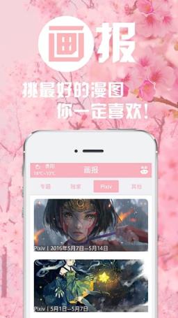 画萌手机app