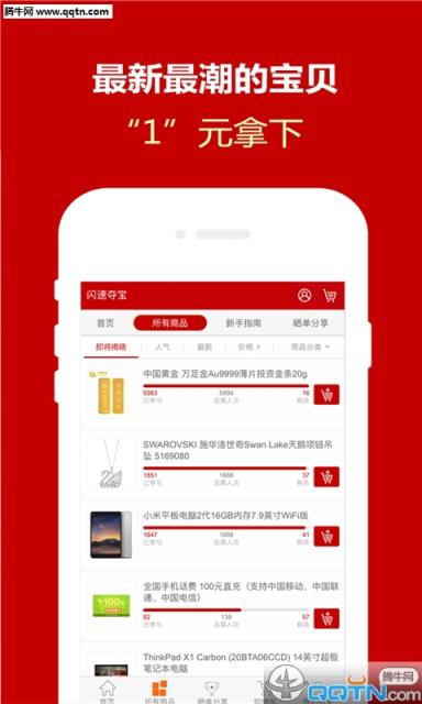 闪速夺宝app官方