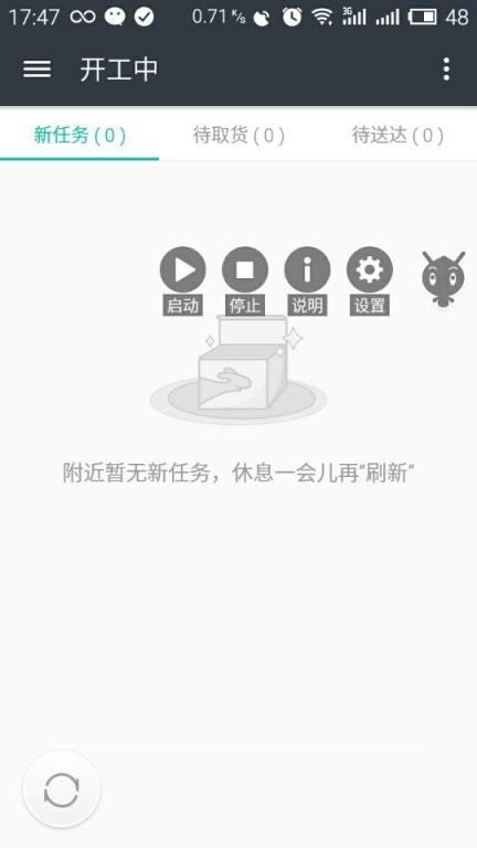 美团骑手尘埃自动抢单安卓版