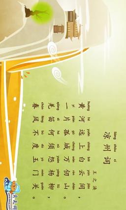 宝宝学唐诗官方下载