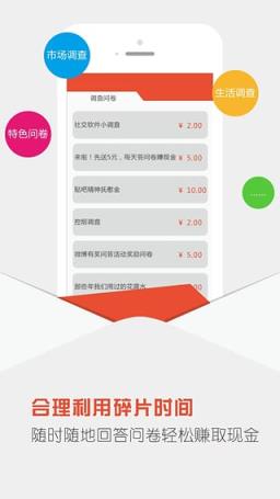 91问问调查网手机版