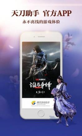 天刀助手抢红包挂