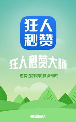 狂人秒赞大师破解版下载