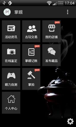 掌眼古玩APP官方