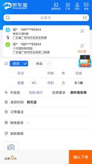 拼车宝货主货app