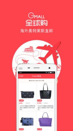 全球购官方版客户端