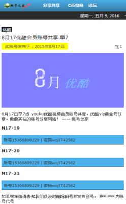 账号之家手机app