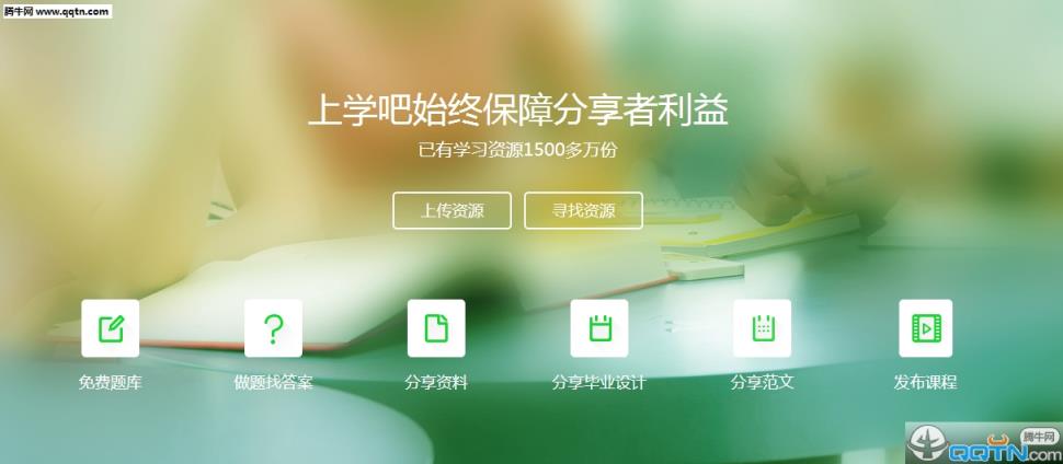 上学吧(知识分享与传播平台)客户端