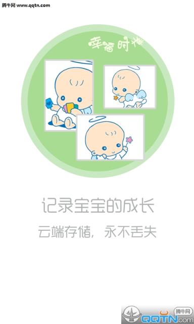 爸妈宝贝APP