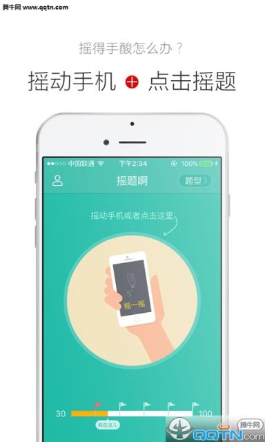 公考摇题啊APP