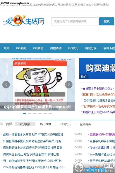 爱Q生活网手机版