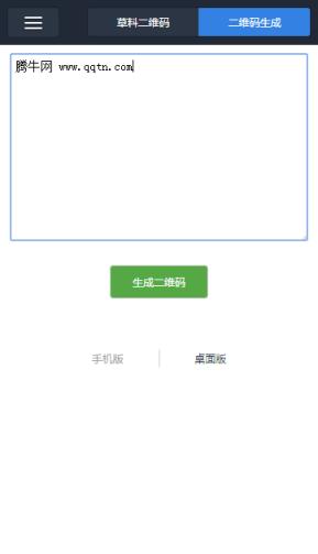 草料二维码生成器手机版官方