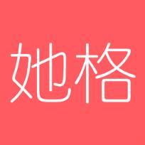 她格app