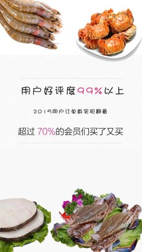 海鲜村官方手机版