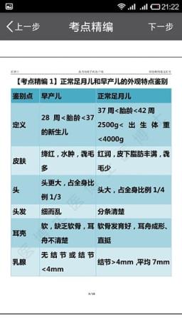 执考练吧官方版