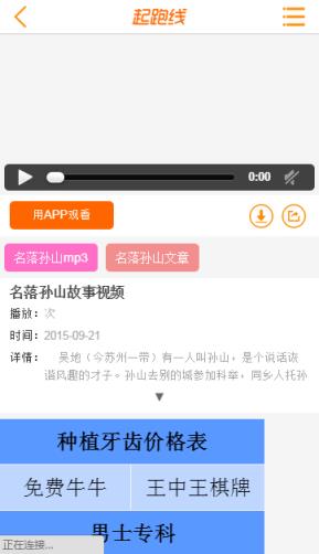 起跑线儿童故事视频App