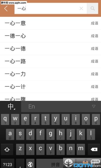 成语词典2021官方