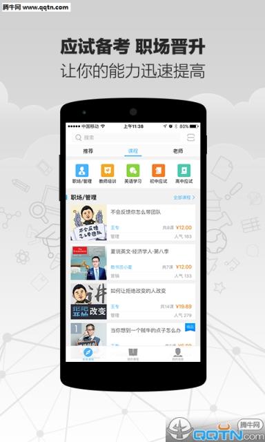 精雕细课安卓手机版