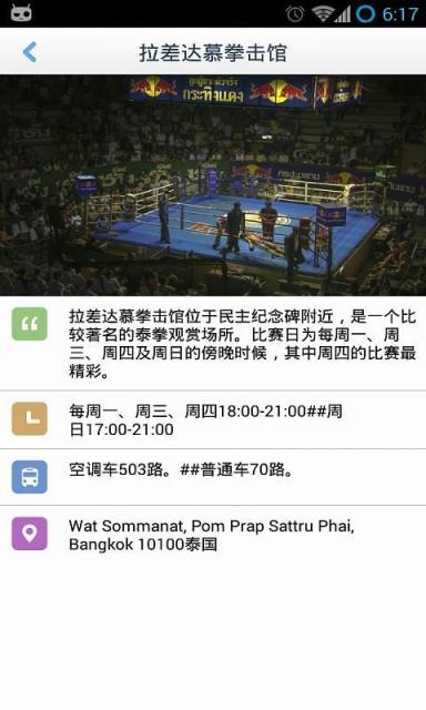 曼谷离线地图中文版