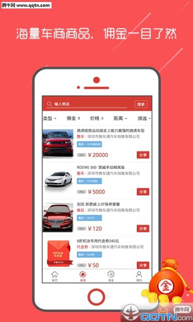 车顾通手机官方版
