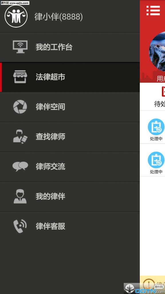 律伴律师端官方手机版