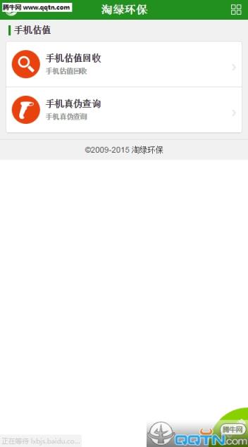 淘绿环保手机客户端官方下载