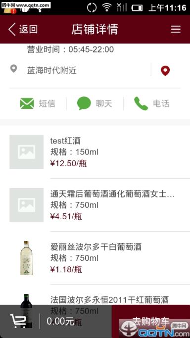 买好酒手机客户端