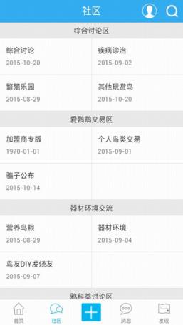 爱鹦鹉论坛手机客户端