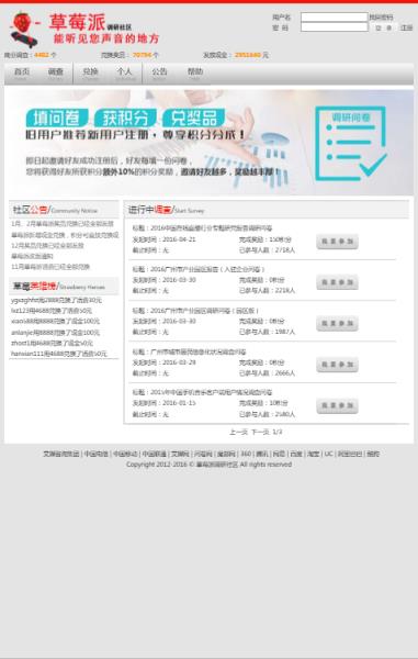 草莓派调研社区手机版下载