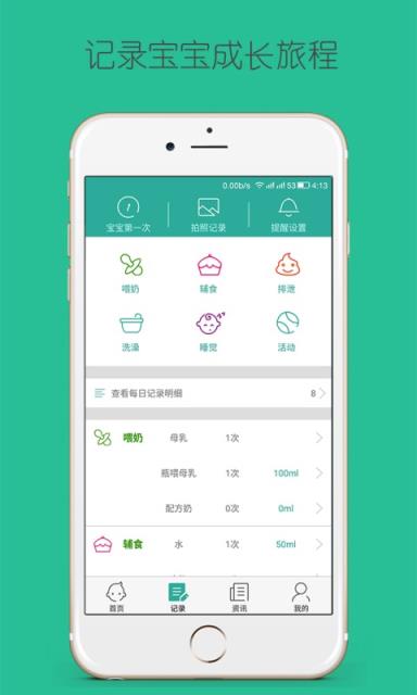 番茄宝宝app(育儿软件)