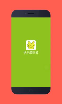快乐酷听说手机版软件