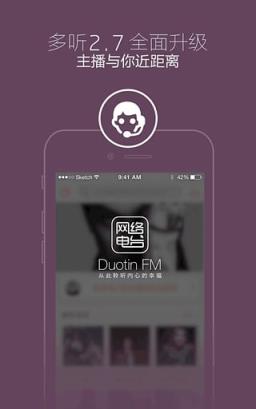 多听fm网络电台