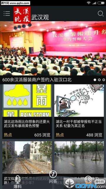 武汉观app