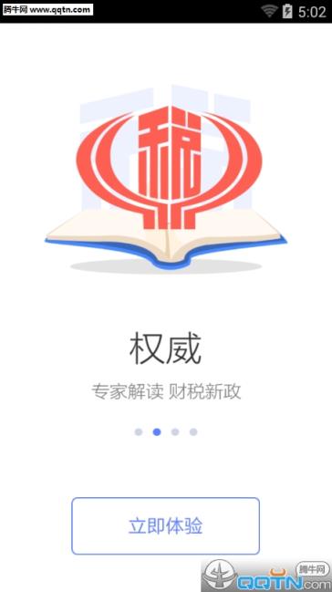 国家税务总局移动客户端