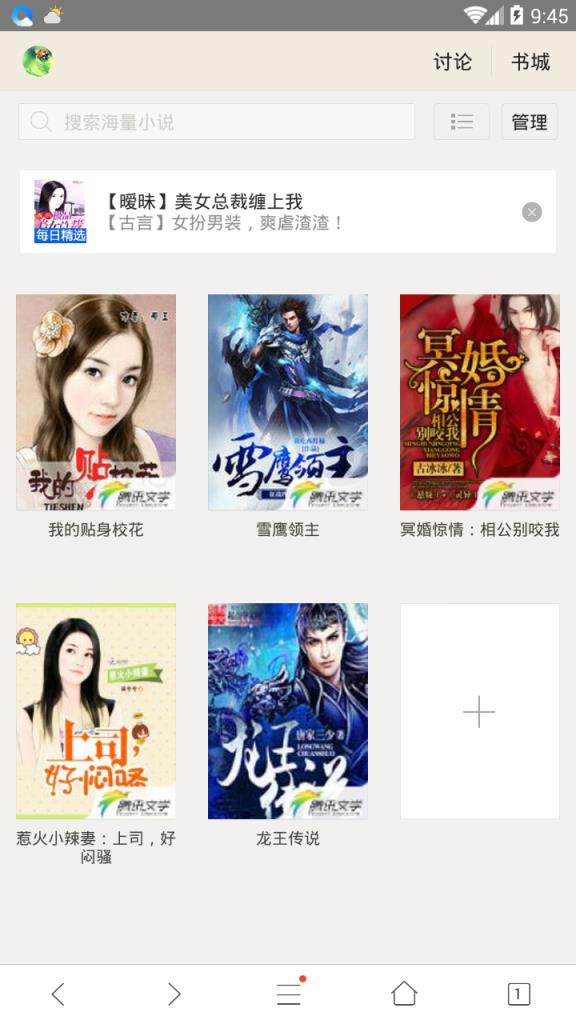 QQ浏览器小说APP