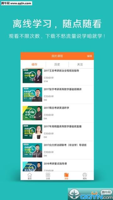 咋学考研帮你备考APP