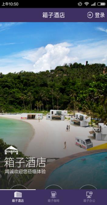 箱子客(酒店住宿)
