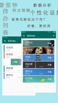番茄ToDo安卓版