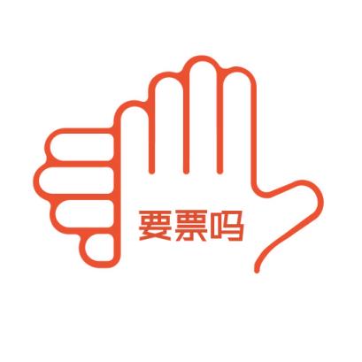 要票吗APP(演唱会买票)官方