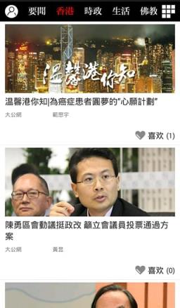 大公新闻手机版